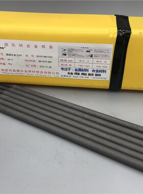 A607不锈钢焊条 不锈钢合金焊条