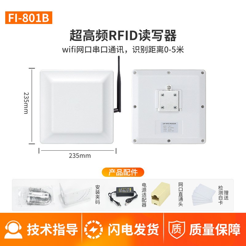 RFID超高频远距离读写器无源电子标签读卡器停车场门禁RFID读头