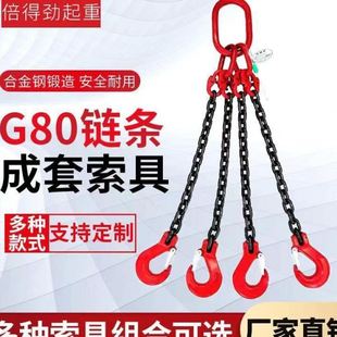 起重链条吊索具双勾四钩吊环行车吊车吊钩挂钩G80级猛钢链条