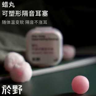降防噪音睡眠隔音震楼放打呼噜睡觉适用无 9LA3於野蜡丸耳塞
