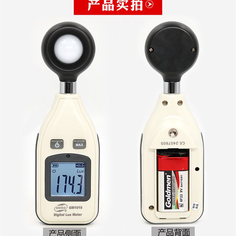 标智GM1010光照度计照度仪高精度光照强度测光表亮度计LUX METER