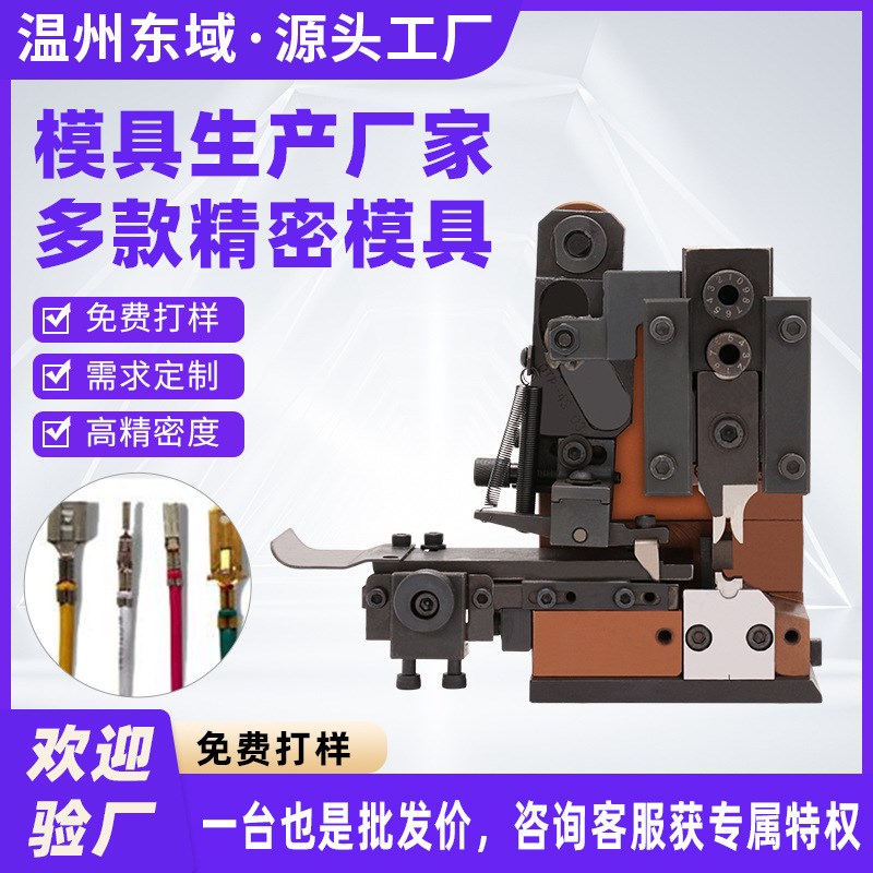 全自动超静音端子机模具电动 OTP模具铜鼻压接模旗型自动端子机