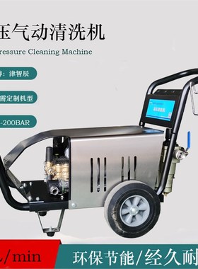 津智辰气动清洗机100-200bar压力 操作便捷易于维护可靠耐用