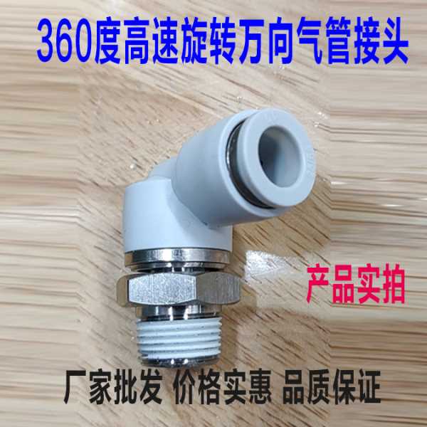 型白色气管直角万向速旋转气接头KSL04-M5 06-01S 08-02/03S