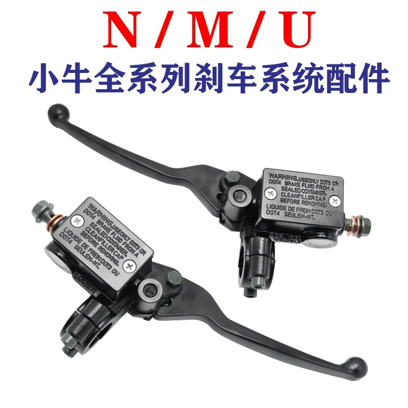 小牛F30cM1+N1s电动车碟刹上泵U+bUsNqi前后刹车把左右刹车泵