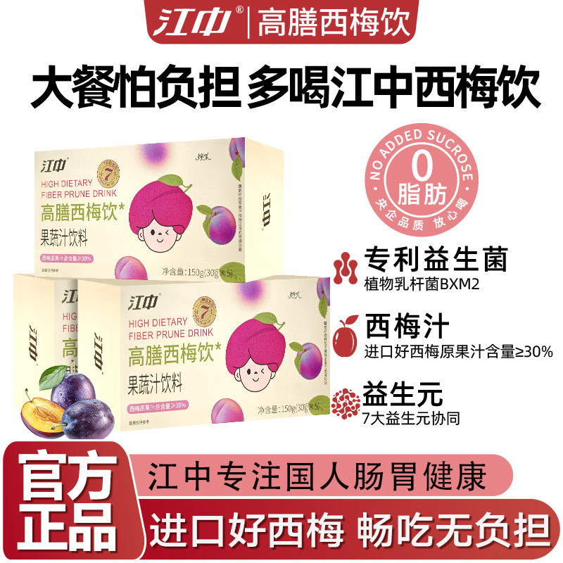 江中西梅汁盒装便携袋装
