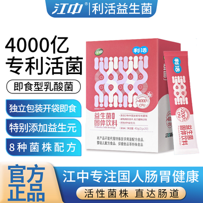 江中即食型益生菌双歧杆菌高活菌