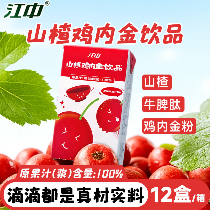 江中山楂鸡内金饮品原果汁牛脾肽鸡内金饮料12盒益生菌饮品,保健食品/膳食营养补充食品,膳食补充剂型饮料,淘宝优惠券,粉丝福利购,淘宝优惠卷