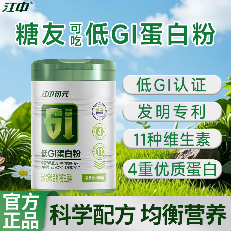 江中初元低GI蛋白粉糖友可用