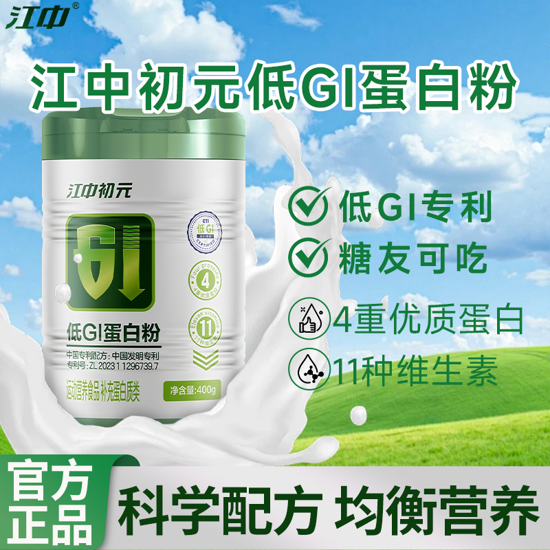 江中初元礼盒装低糖蛋白粉送长辈