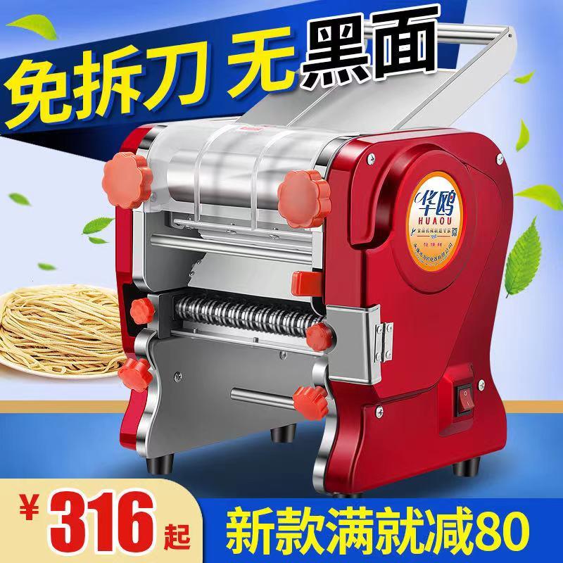 华鸥免拆刀家用压面机不锈钢电动小型面条机多功能商用擀面饺子皮