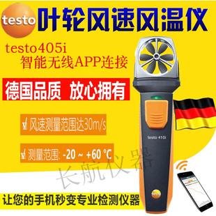 风速测量仪器 德图testo410i无线迷你叶轮式 405i热敏风速风温仪