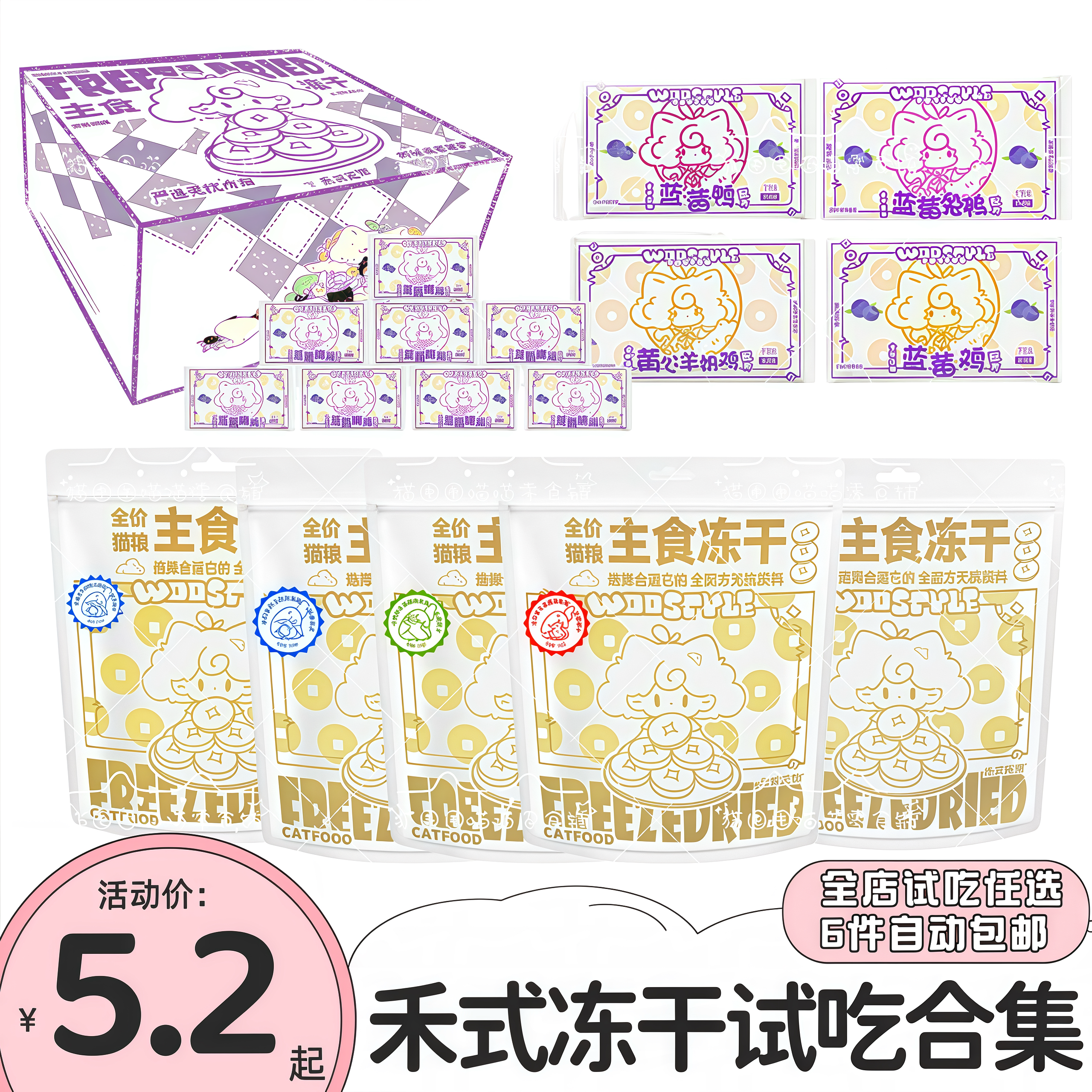 禾式冻干试吃合集宠物主食冻干分装犬猫零食猫粮磨牙发腮无抗鸡