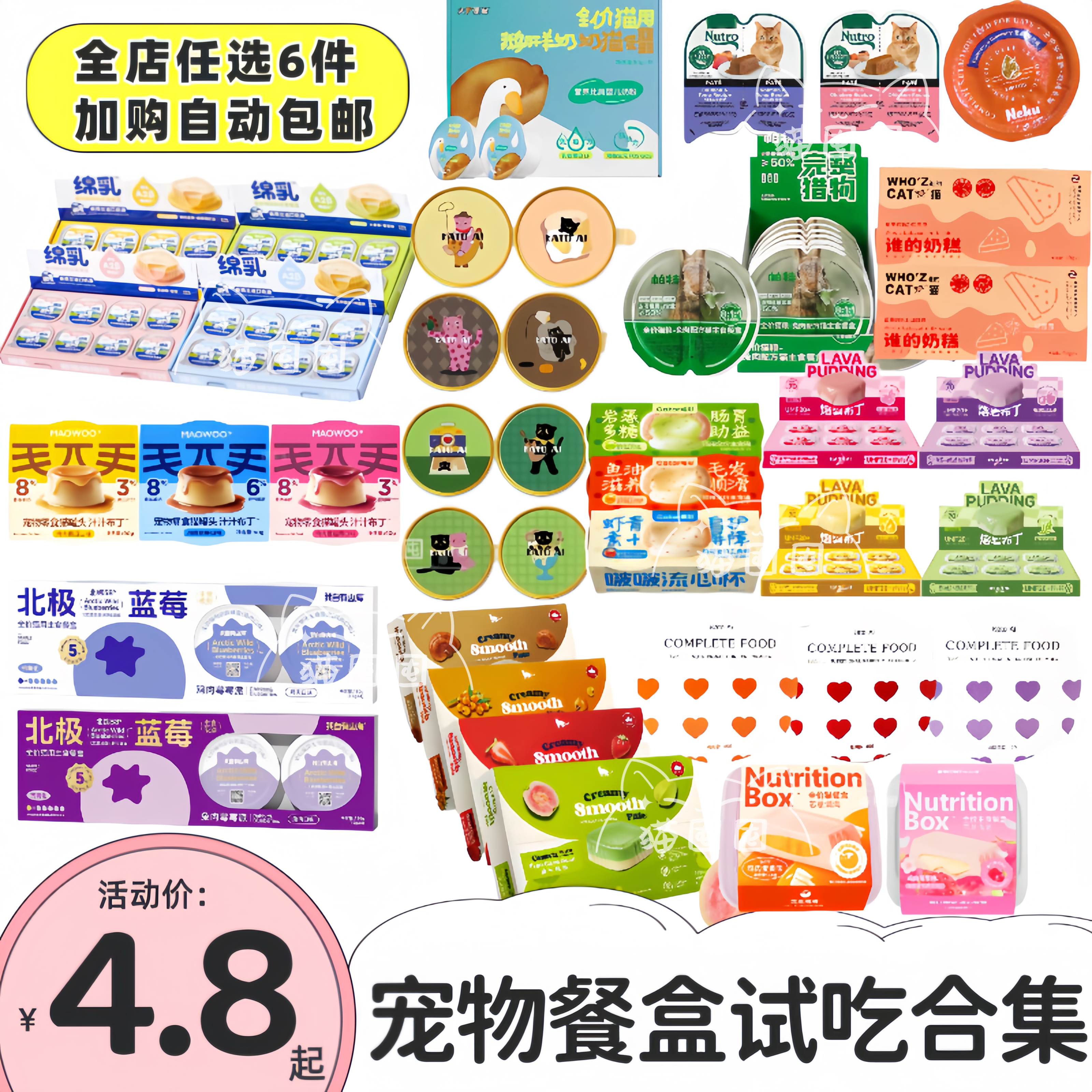 餐盒试吃合集宠物罐头猫主食罐狗罐头犬猫通用零食猫饭湿粮猫条