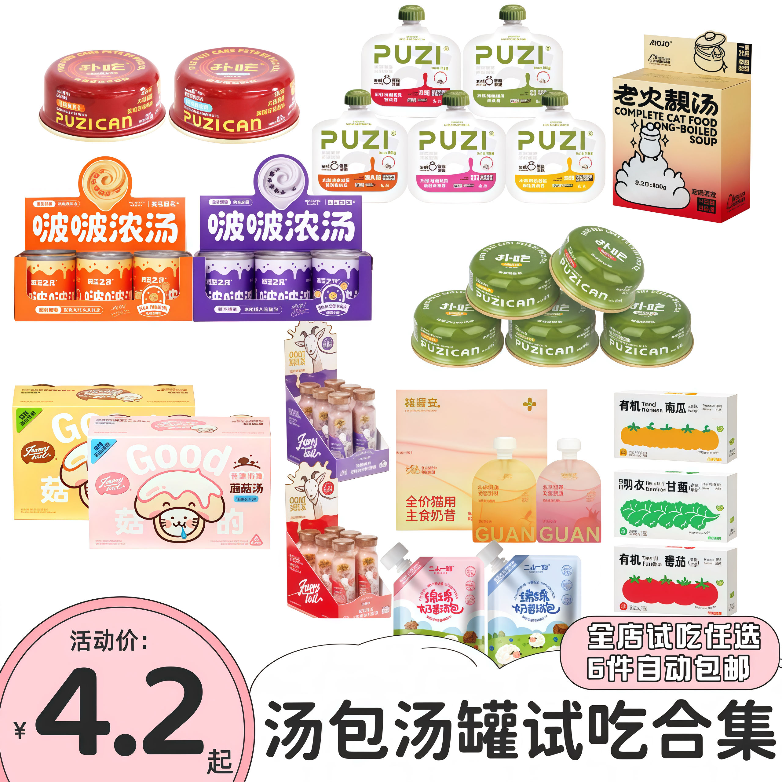 「吨吨补水」汤罐汤包试吃合集宠物主食罐汤罐猫狗通用猫条猫饭