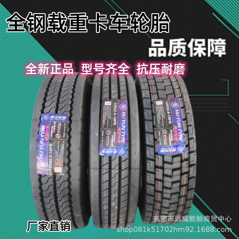 全钢卡车真空轮胎11/12/13R22.5 255/265/275/295/70/75/80R22.5