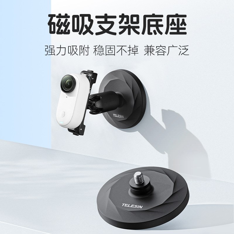 TELESIN泰迅 磁吸支架底座1/4螺丝接口go3运动相机通用拓展配件