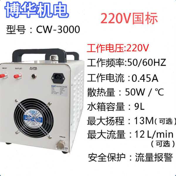 博华CW3000型110V/220V风冷式冷水机激光开袋机水箱