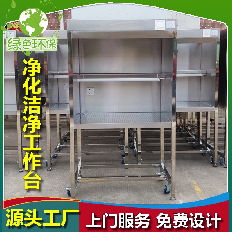 FFU不锈钢超净水平流洁净工作台工厂无尘车间铝型材净化操作台