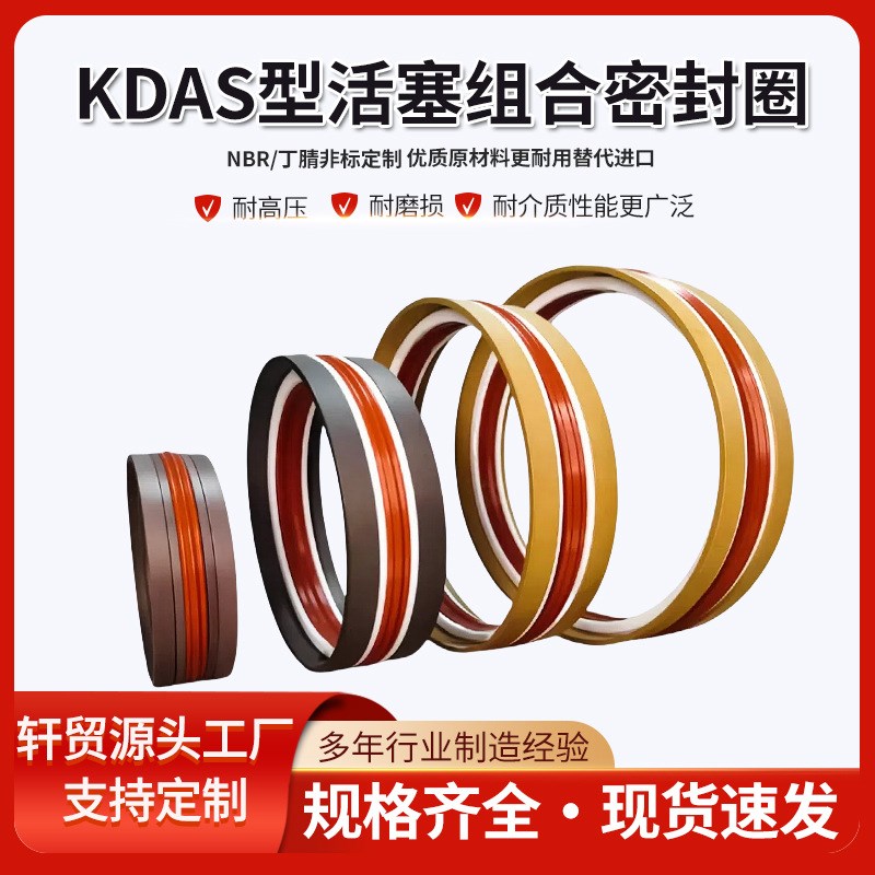 氟胶KDAS/TPM组合油封耐高温液压油缸活塞注塑机五件套冶金密封圈