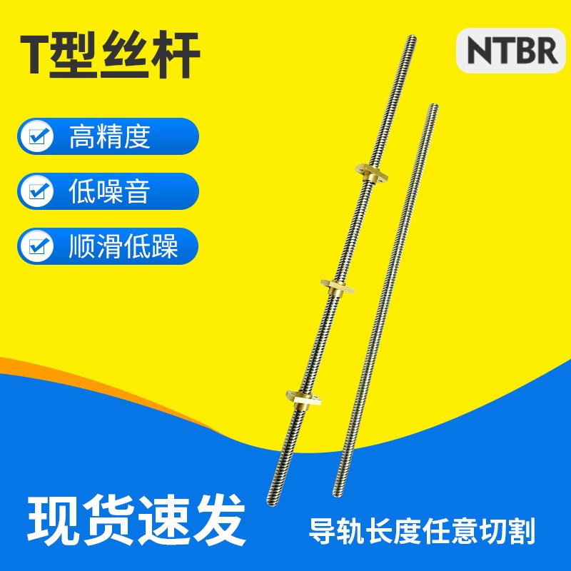 定制不锈钢梯形丝杆T8螺母螺杆步进电机丝杆3d打印机丝杆