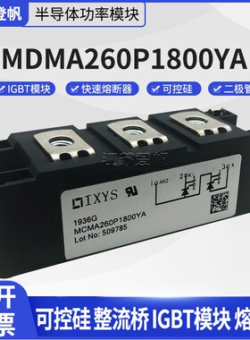 全新原装进口MCMA260P1800YA德国艾赛斯可控硅模