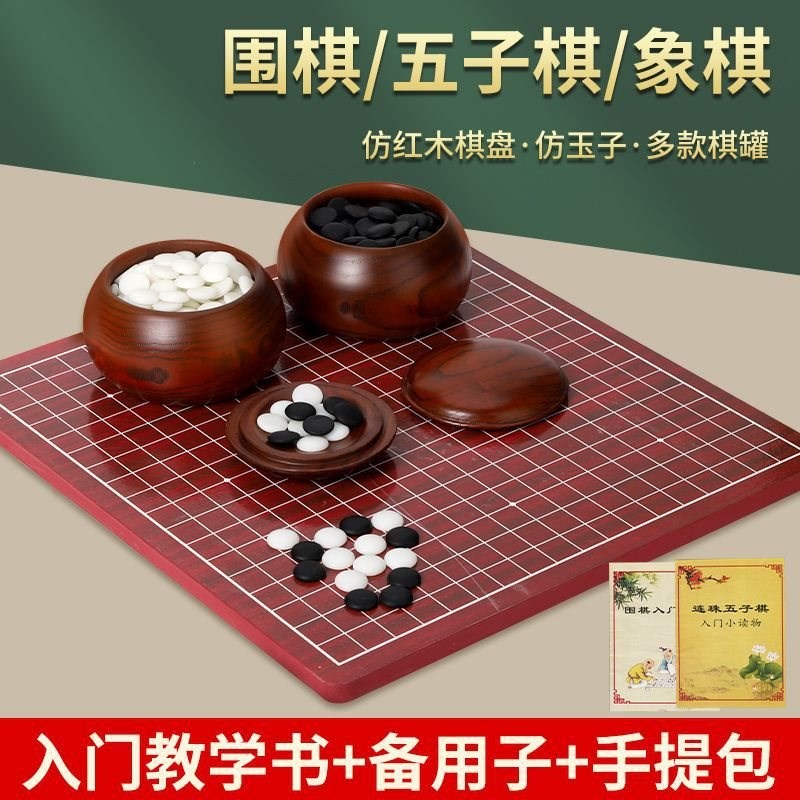 围棋棋盘儿童初学五子棋黑白标准19路套装象棋二合一