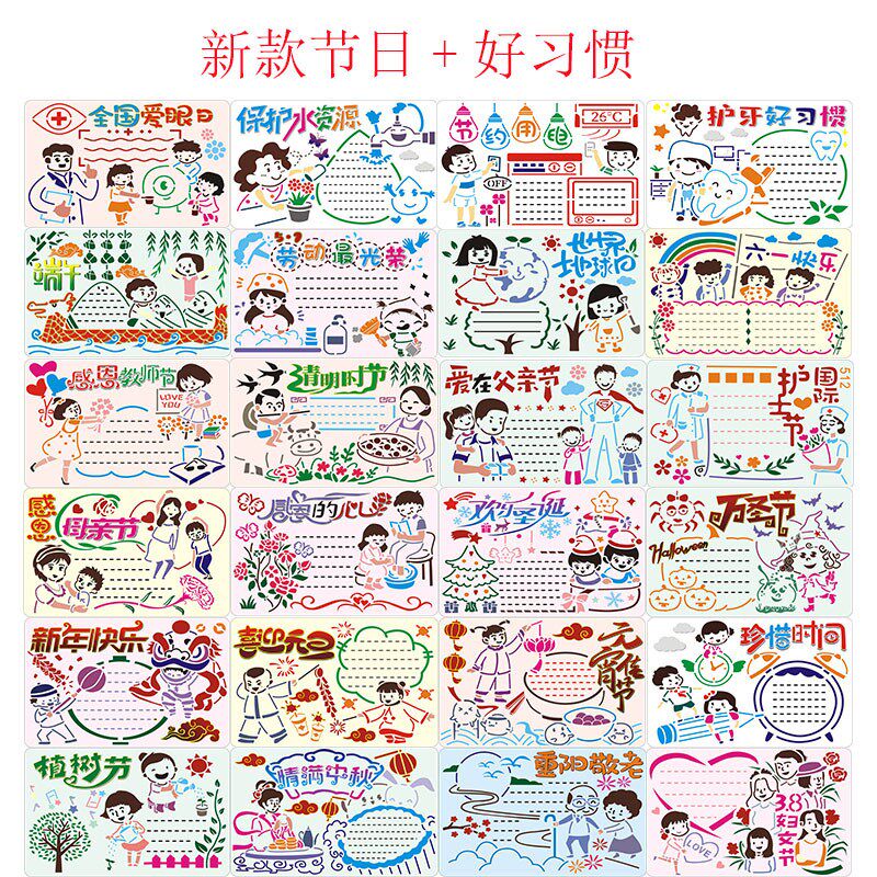 A4绘画模板尺24节日套装手抄报镂空模版绘画小报画画尺