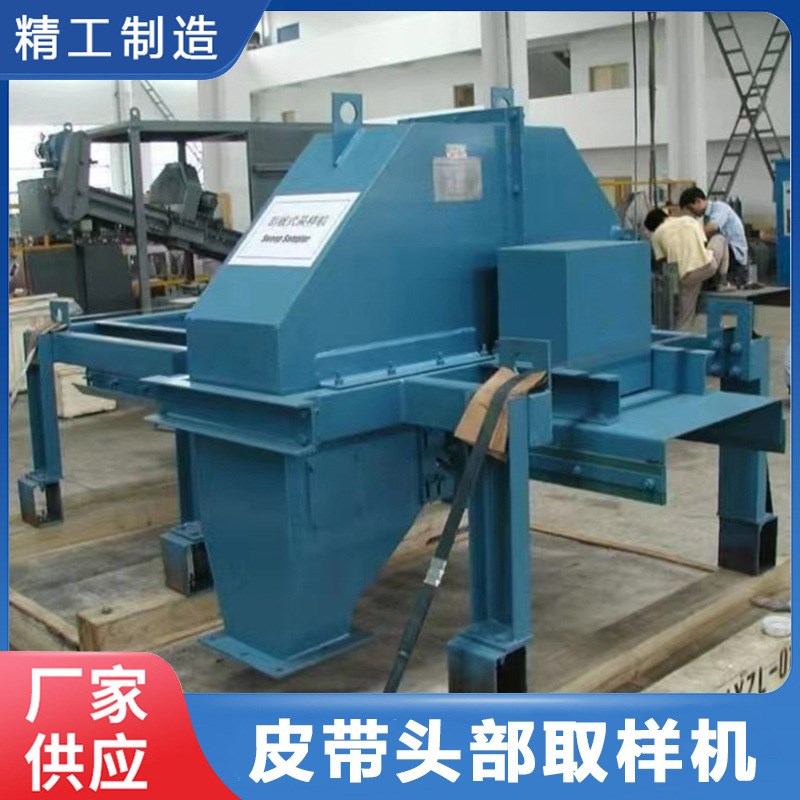 全自动皮带采样机矿用皮带头部采样器小型皮带中部自动取样器批