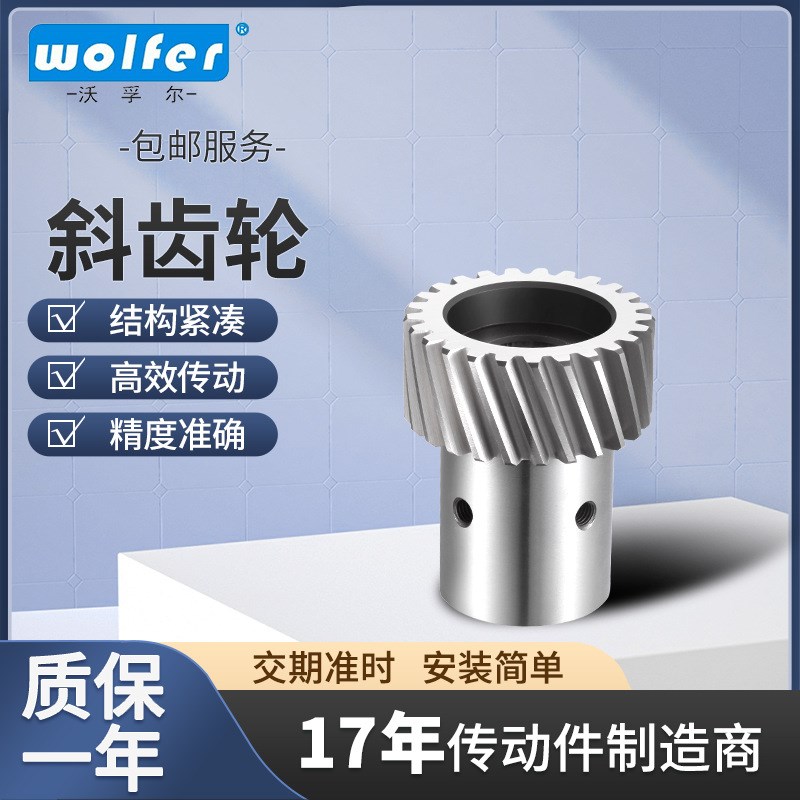 精密斜齿轮新能源机械传动件同步齿轮传送带圆柱螺旋斜小齿轮