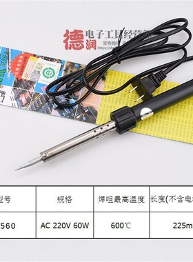 黄花N0.530 540 560长寿外热式电烙铁 30W 40W 50W 60W电烙铁