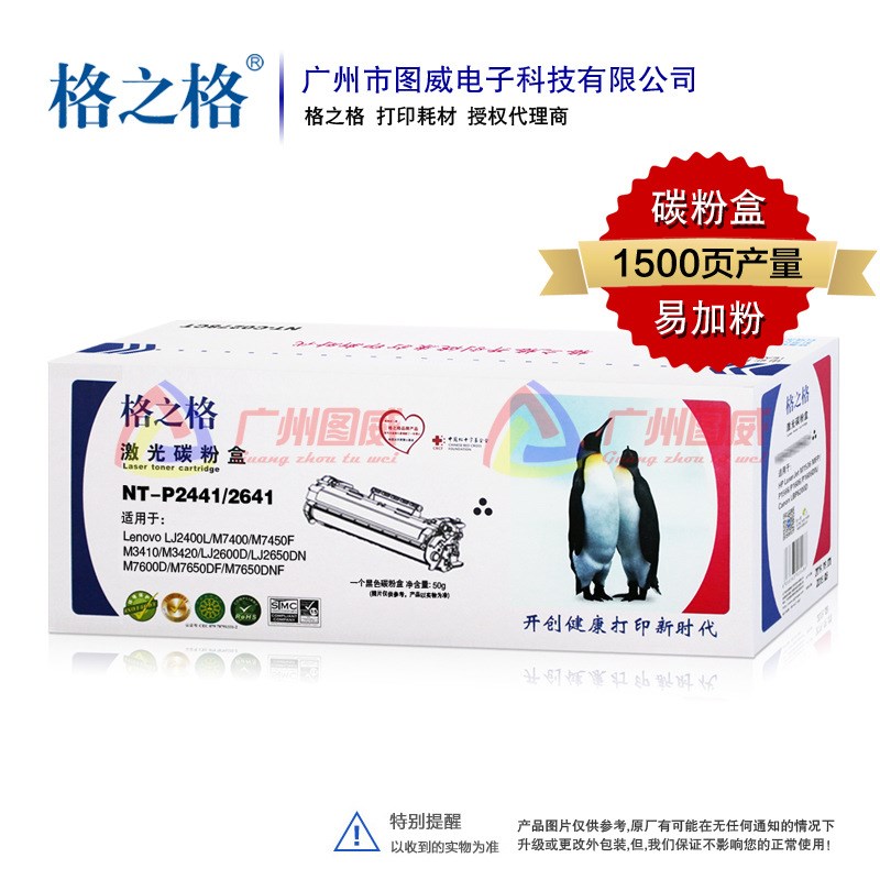 格之格硒鼓NT-P2441/2641碳粉盒 LJ2400 2650DN M7400激光打印机