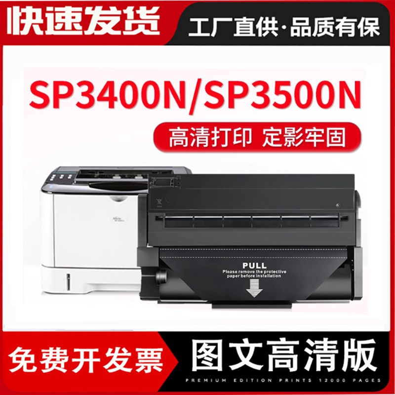适用理光SP3400硒鼓SP3500sf碳粉SP3400n打印机SP3410dn SP3500dn