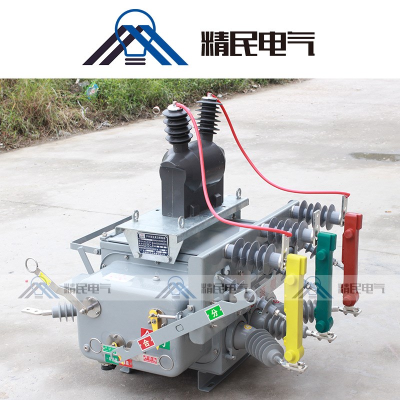 精民10KV户外高压真空断路器 ZW20-12FG/630A智能零序分界开关
