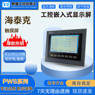 PWS6700 6560 6710 PWS6800 3261触摸屏HMI PWS6400 6A00 PWS6500