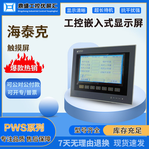 海泰克99新触摸屏现货