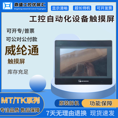 TK6100IV2/3/5WV拆机威纶通触摸屏TK6102/6103IV3WV TK8100IV5WV