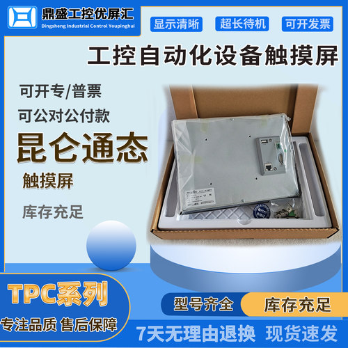 TPC1051Ni-WIFI昆仑通态触摸屏TPC1071Gt TPC1071Gi. TPC1162HII