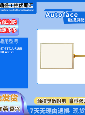 AUTOFACE奥托菲斯VT5057-TST1A-F1RN VT6100-WST20触摸板玻璃外屏