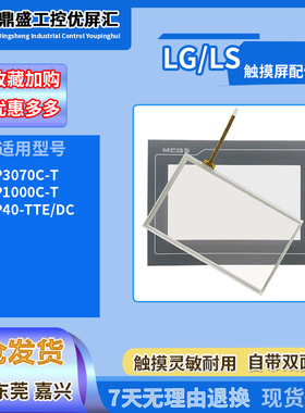 LS产电触摸屏幕P3070C-T/XP1000C-T/XP40-TTE/DC触摸板保护膜配件
