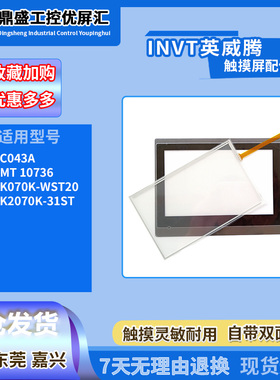 全新TC043A AMT10736触摸板SK2070K-31ST保护膜SK070K-WST20液晶