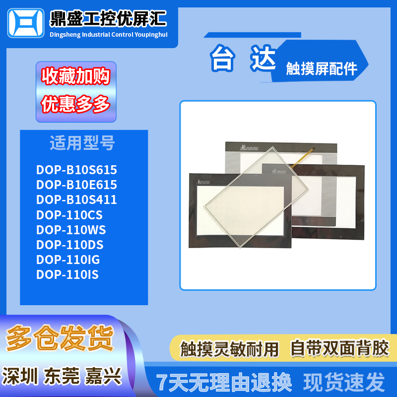 台达10寸触摸板保护膜现货