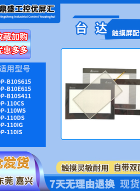 DOP-B10S411/B10E615 DOP-110CS/110WS/112WX/W157B触摸板保护膜