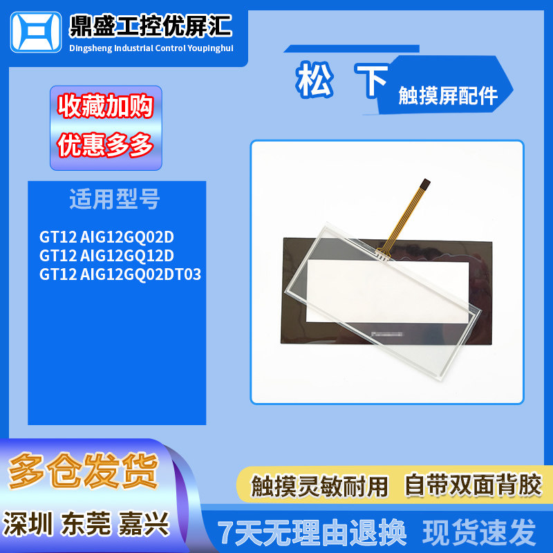 松下4.6寸触摸板保护膜