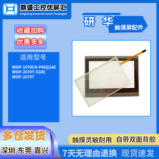 1070CK S2AE P40Q1AE 2070T 2070T触摸板面膜液晶屏 WOP 研华WOP