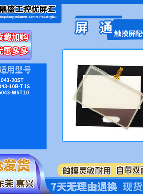 适用4.3寸屏通触摸屏FA2043-20ST PK043-10B-T1S触摸板保护膜配件