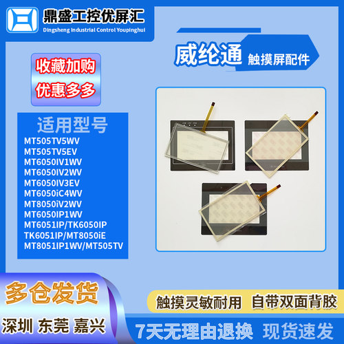 威纶通4.3寸触摸板保护膜