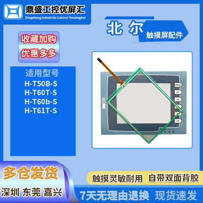 北尔4.7寸/5.6寸触摸板保护膜