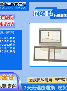 TPC1061TI(TX)/Hn/TD TPC1062/1031KX/Ki TPC1071Gt/Gi触摸板面膜