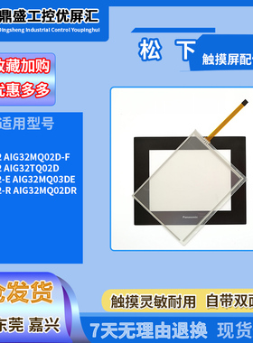 松下GT32 AIG32MQ02D-F /GT32-E AIG32MQ03DE /GT32-R触摸板面膜